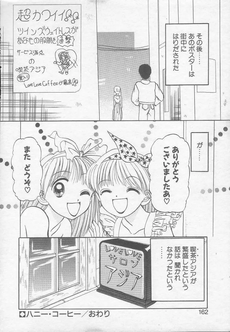 うぉんてっど 160ページ