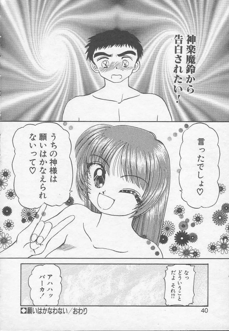 うぉんてっど 38ページ