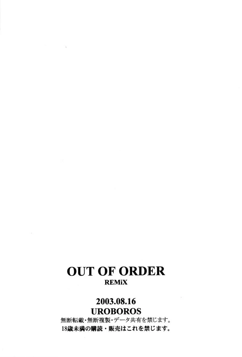 OUT OF ORDER REMiX 29ページ