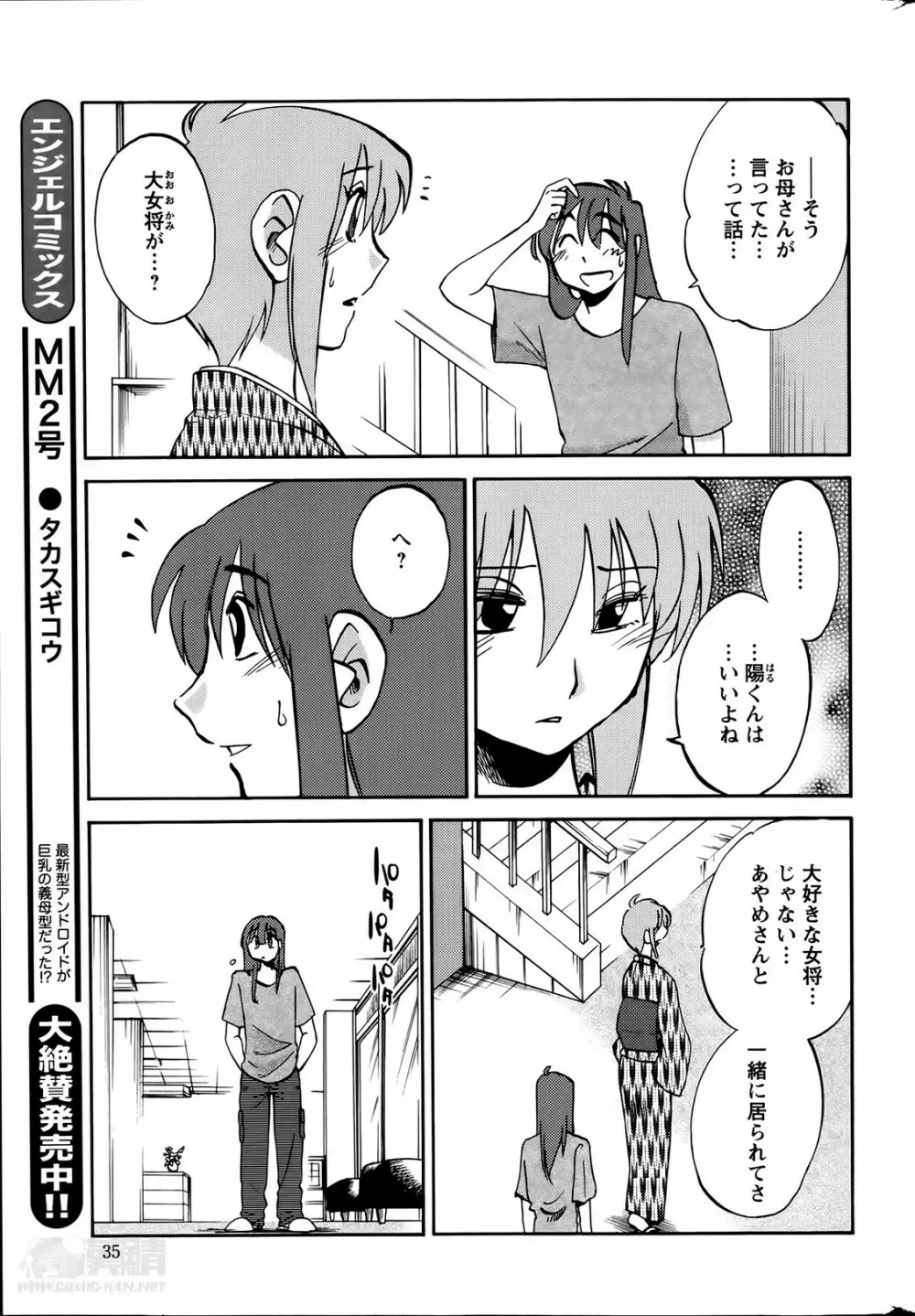 [艶々] ひるがお 第1-2, 4, 14-33話 313ページ