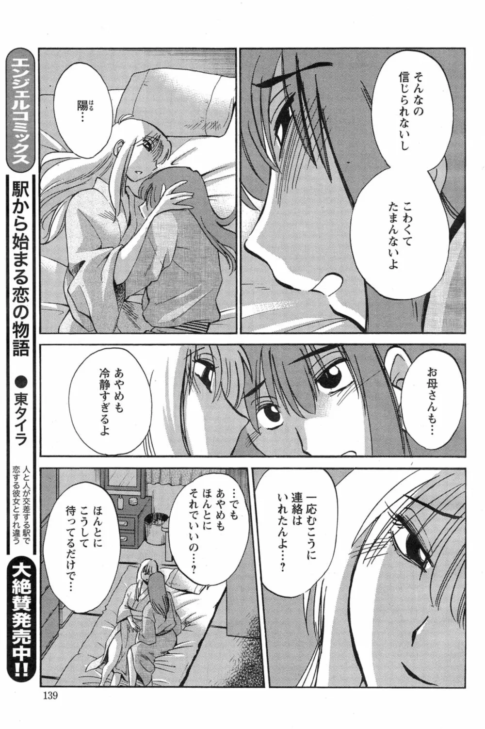 [艶々] ひるがお 第1-2, 4, 14-33話 396ページ