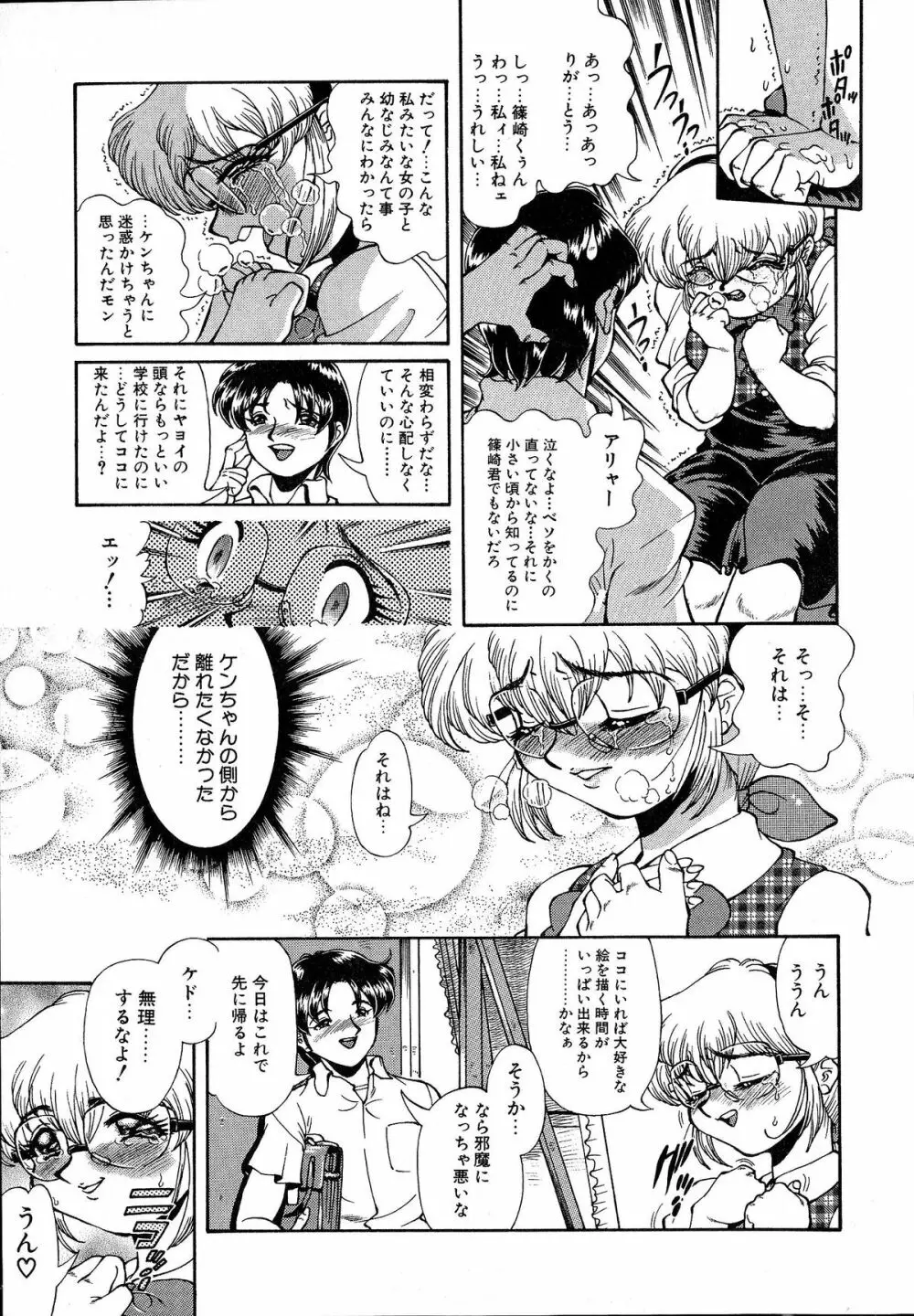 少女調教録 第弐雧 115ページ