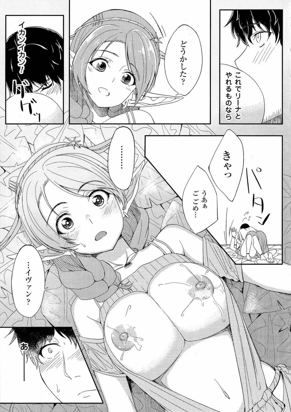 おっぱいのおっぱいによるおっぱいのためのおっぱい 35ページ