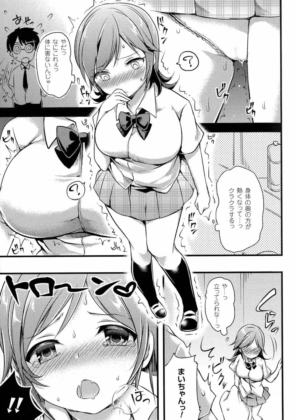 おっぱいのおっぱいによるおっぱいのためのおっぱい 79ページ