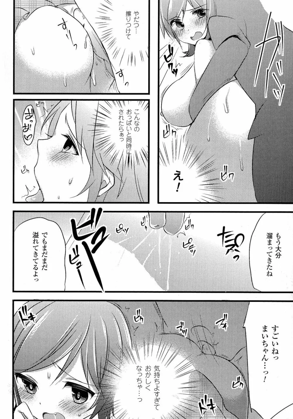 おっぱいのおっぱいによるおっぱいのためのおっぱい 88ページ