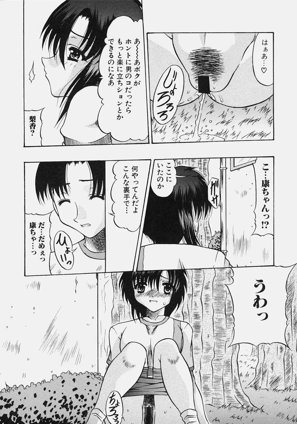 肉尻の疼き 72ページ