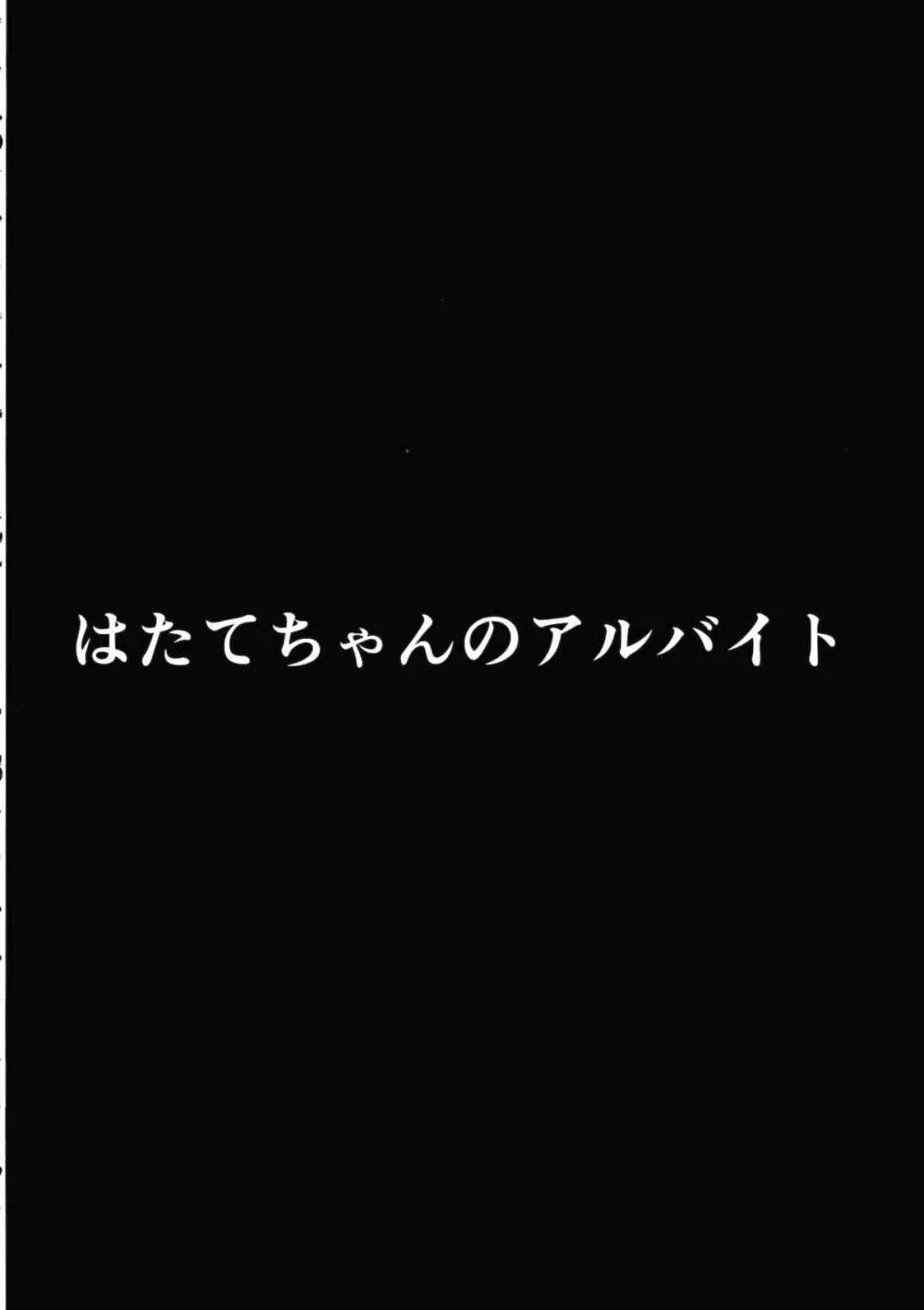 はたてちゃんのアルバイト 3ページ