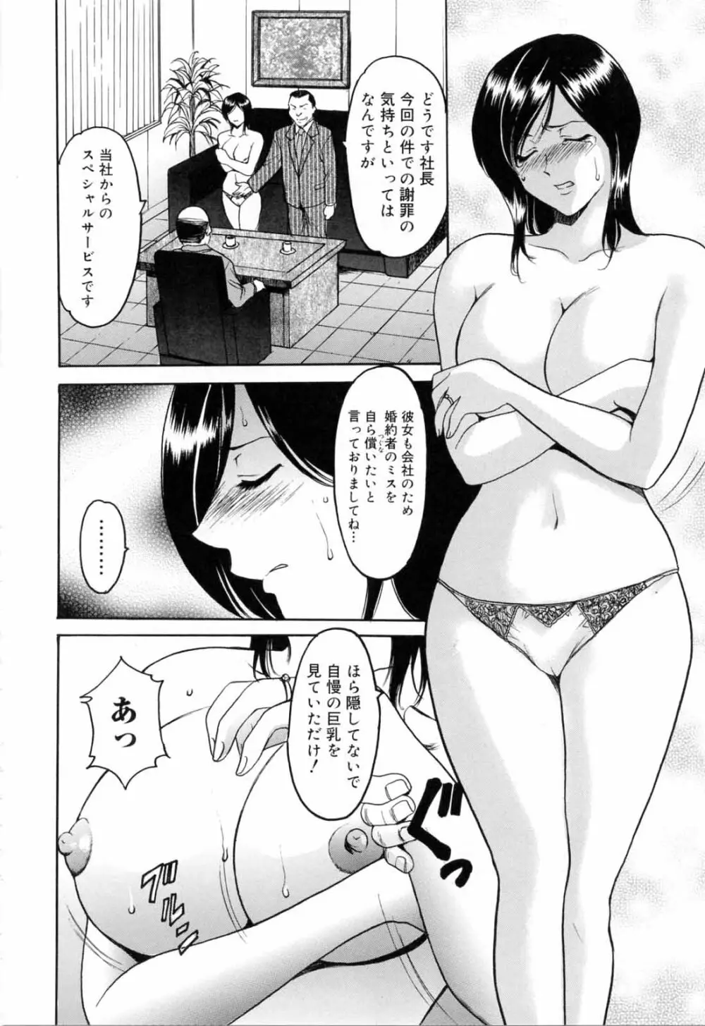 彩色淫靡 102ページ