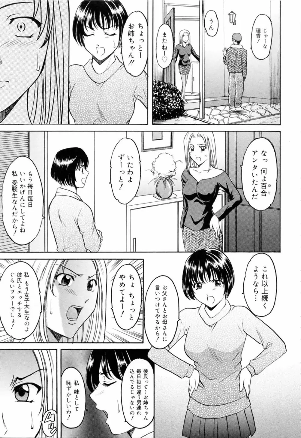 彩色淫靡 117ページ