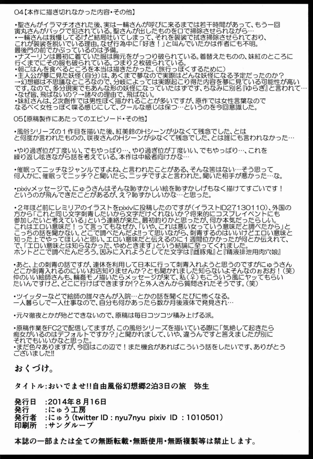 おいでませ!!自由風俗幻想郷2泊3日の旅 弥生 34ページ