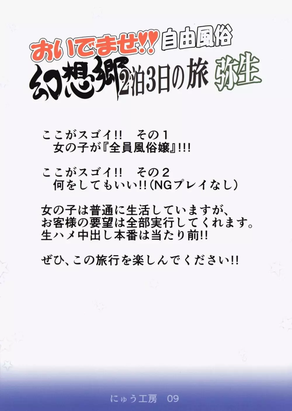 おいでませ!!自由風俗幻想郷2泊3日の旅 弥生 36ページ