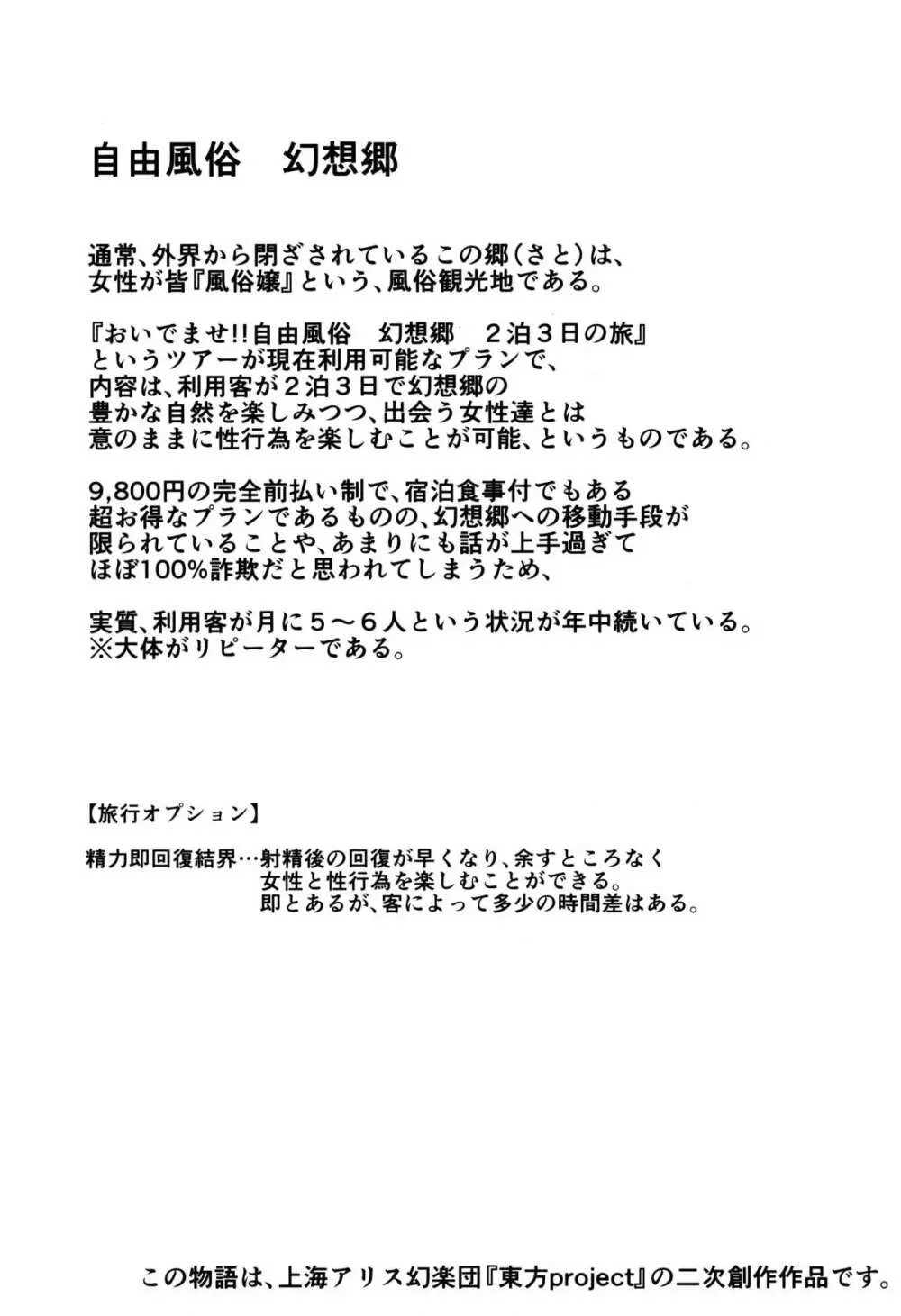 おいでませ!!自由風俗幻想郷2泊3日の旅 弥生 4ページ