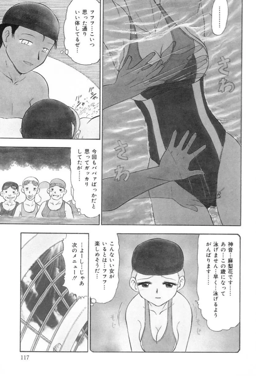 若妻・麻梨花 118ページ