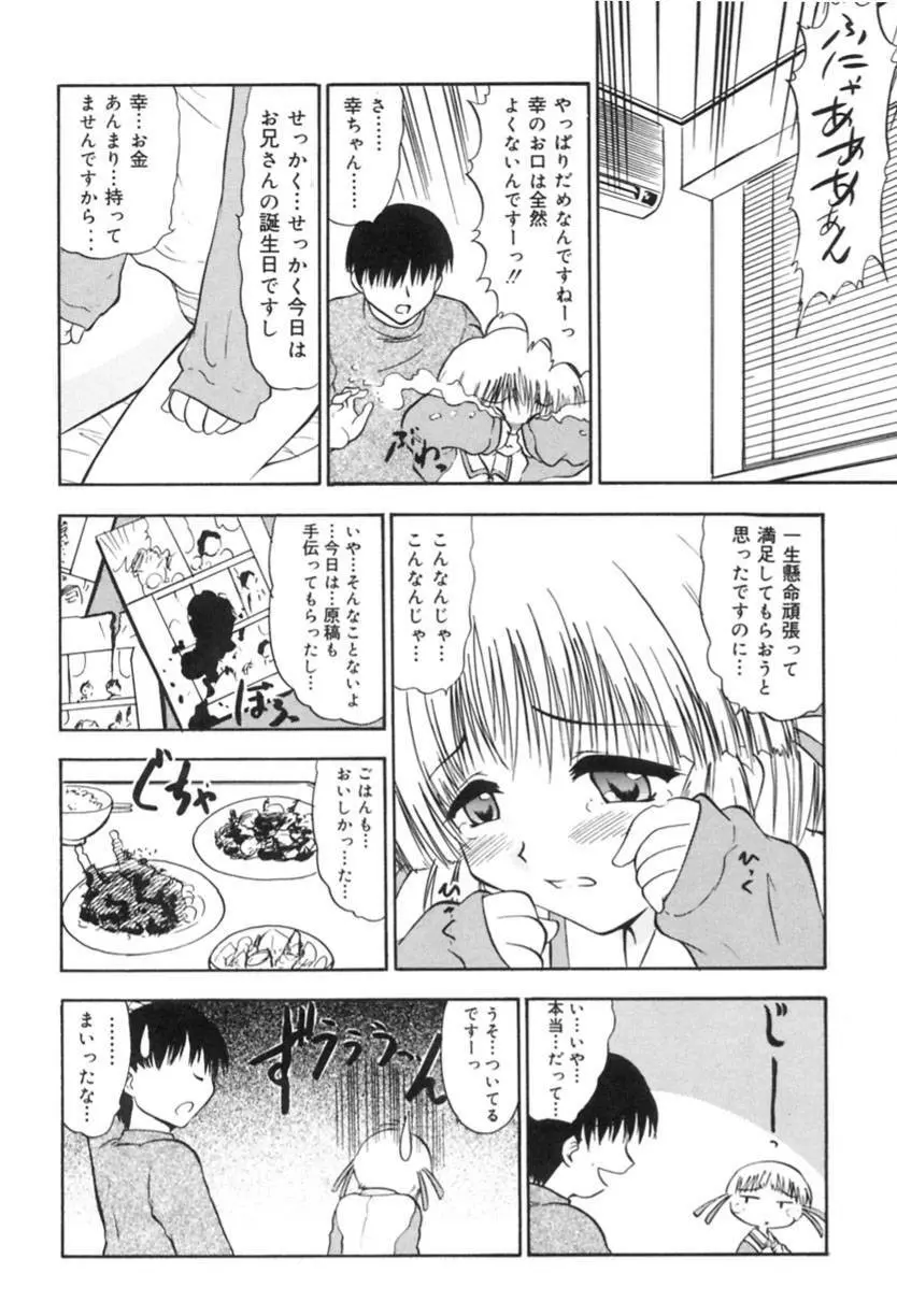 若妻・麻梨花 133ページ