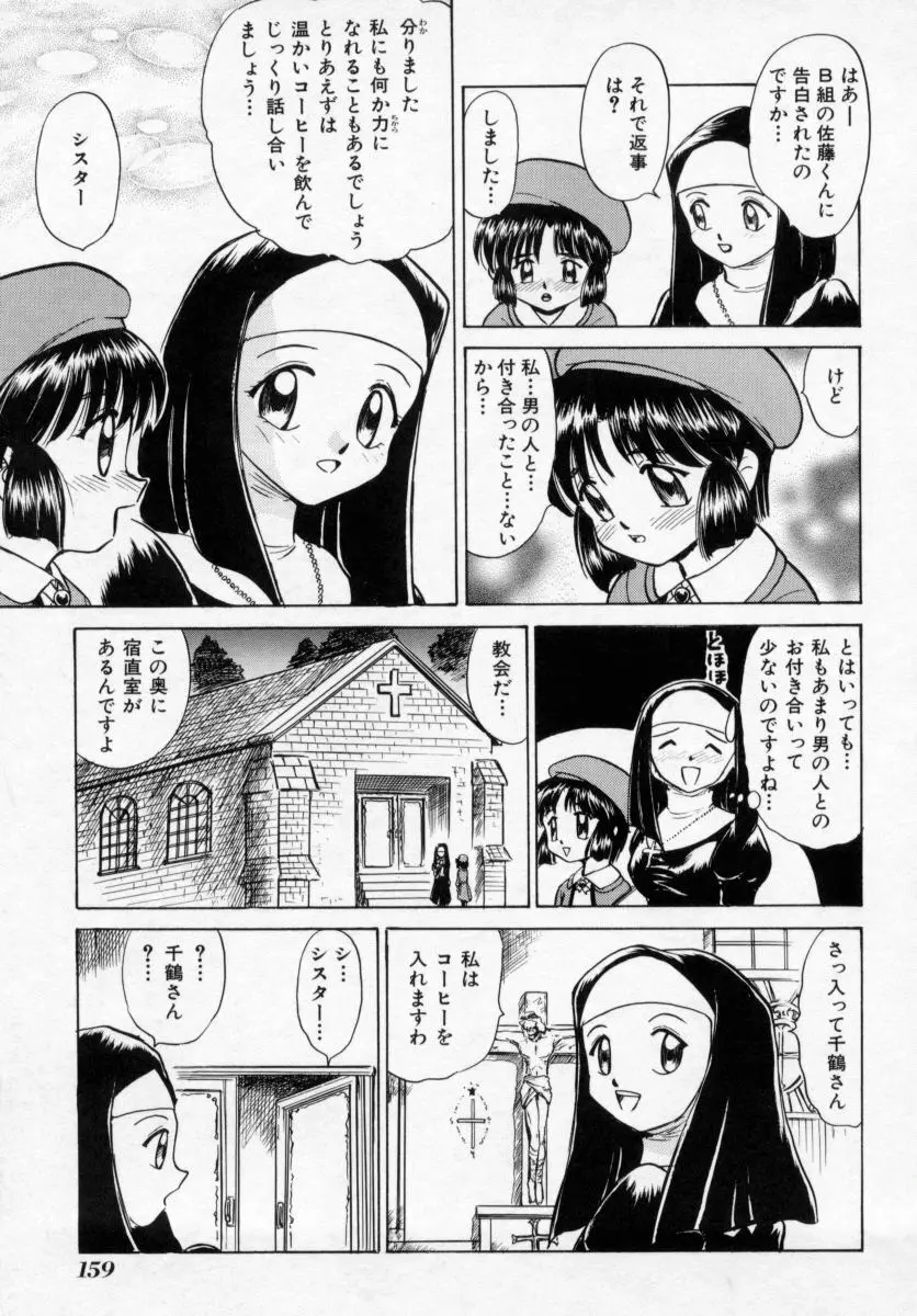 淫妻 159ページ