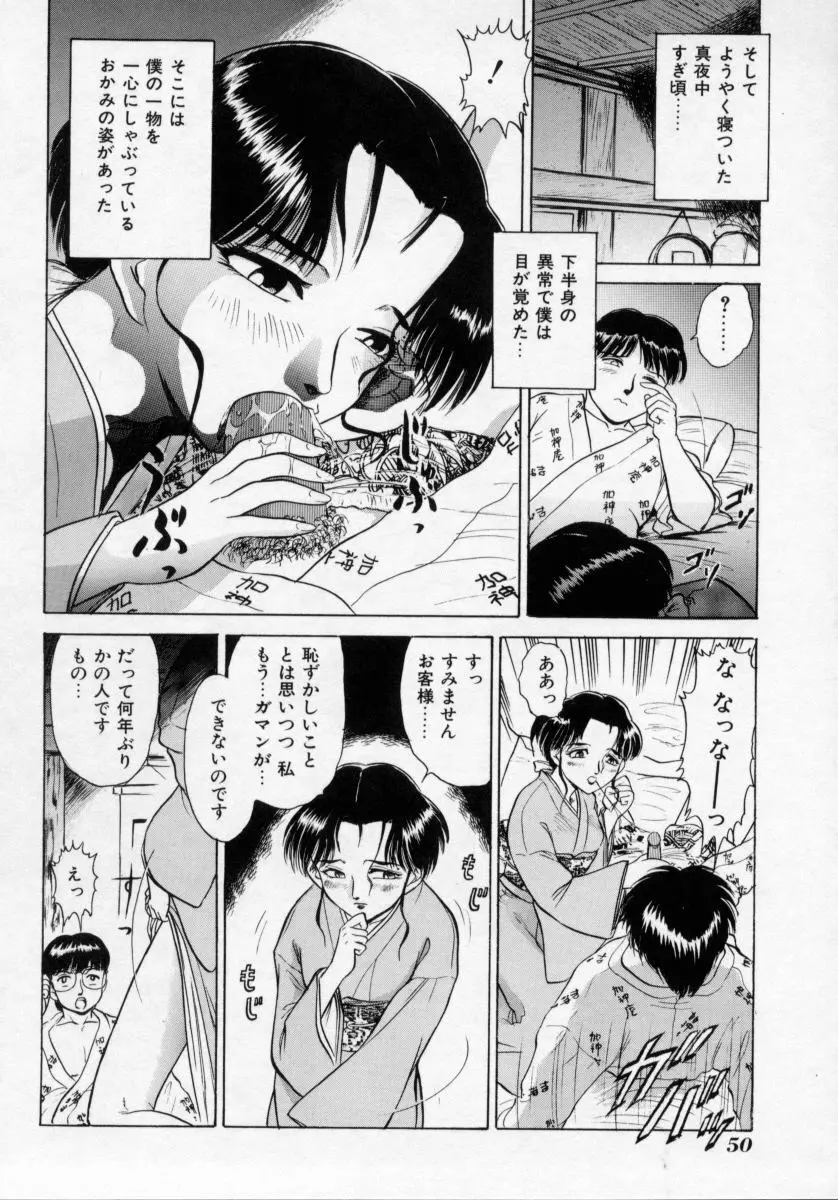 淫妻 50ページ