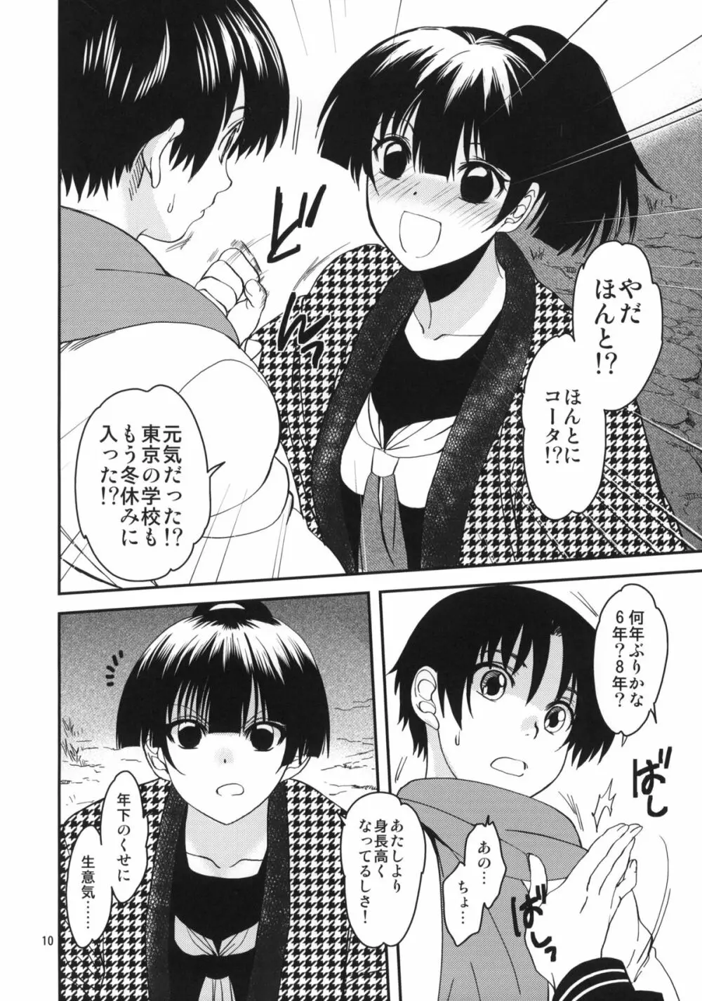 小夜子の食卓 ～再会した幼なじみが、祖父の××になっていた～ 9ページ