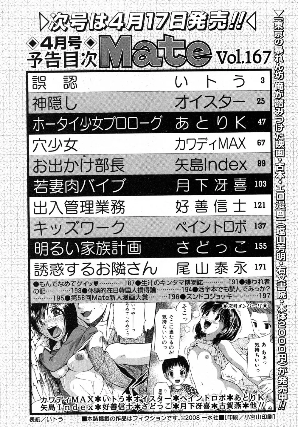 コミック Mate 2008年4月号 201ページ