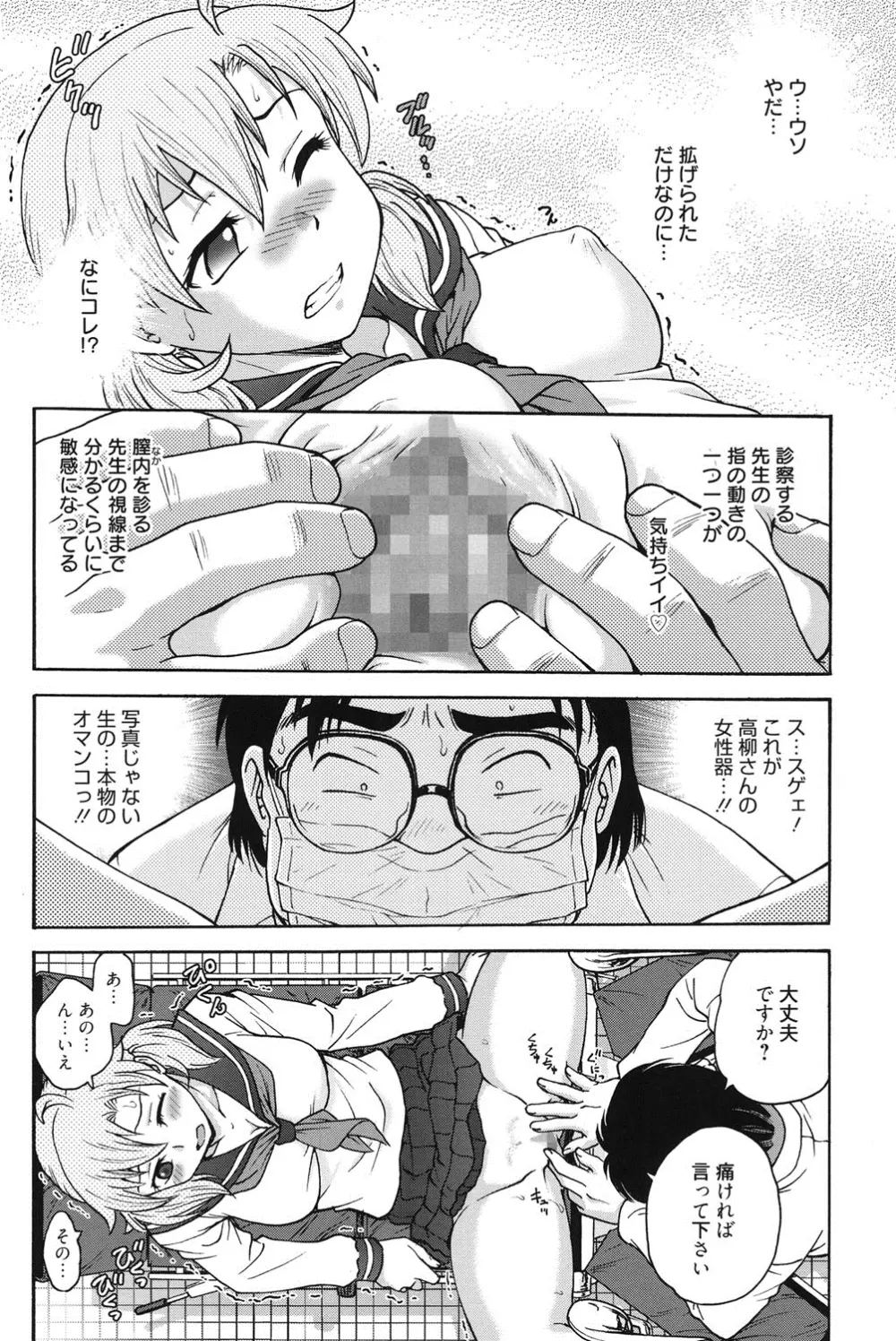 秘密にしてね♡ 119ページ