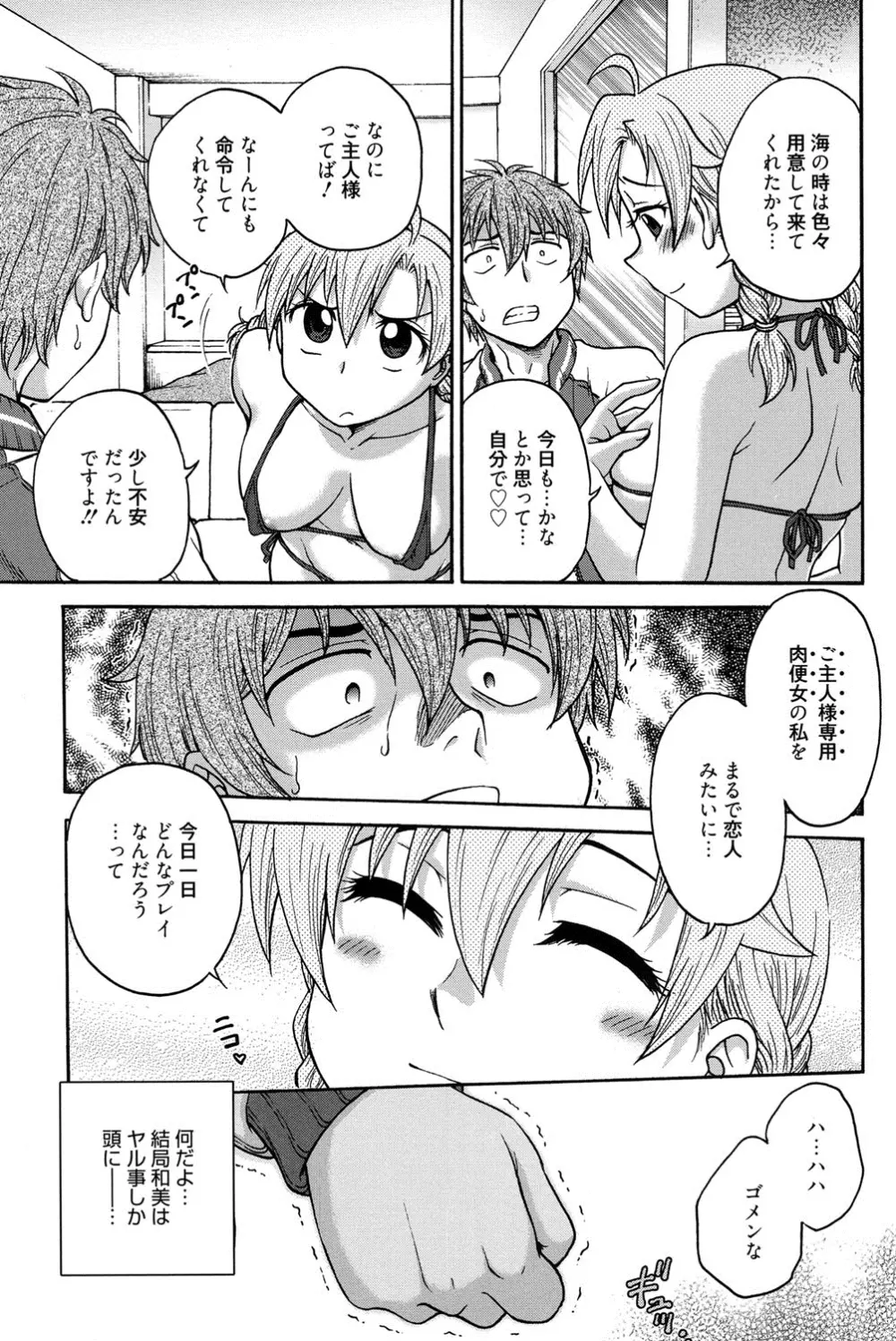 秘密にしてね♡ 136ページ