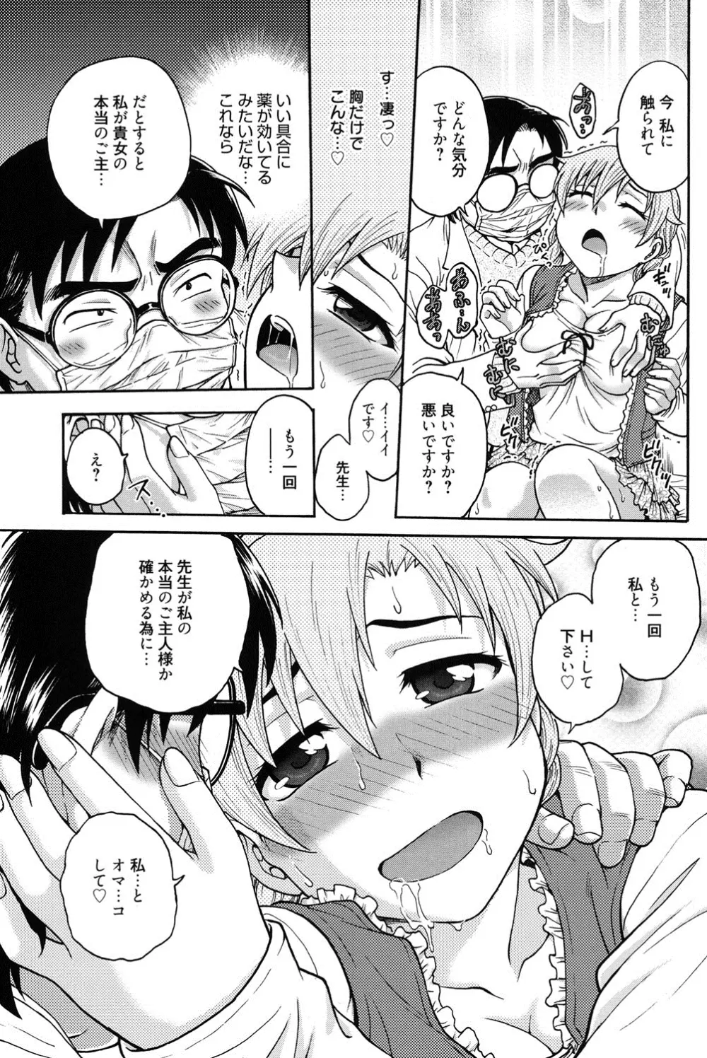 秘密にしてね♡ 158ページ