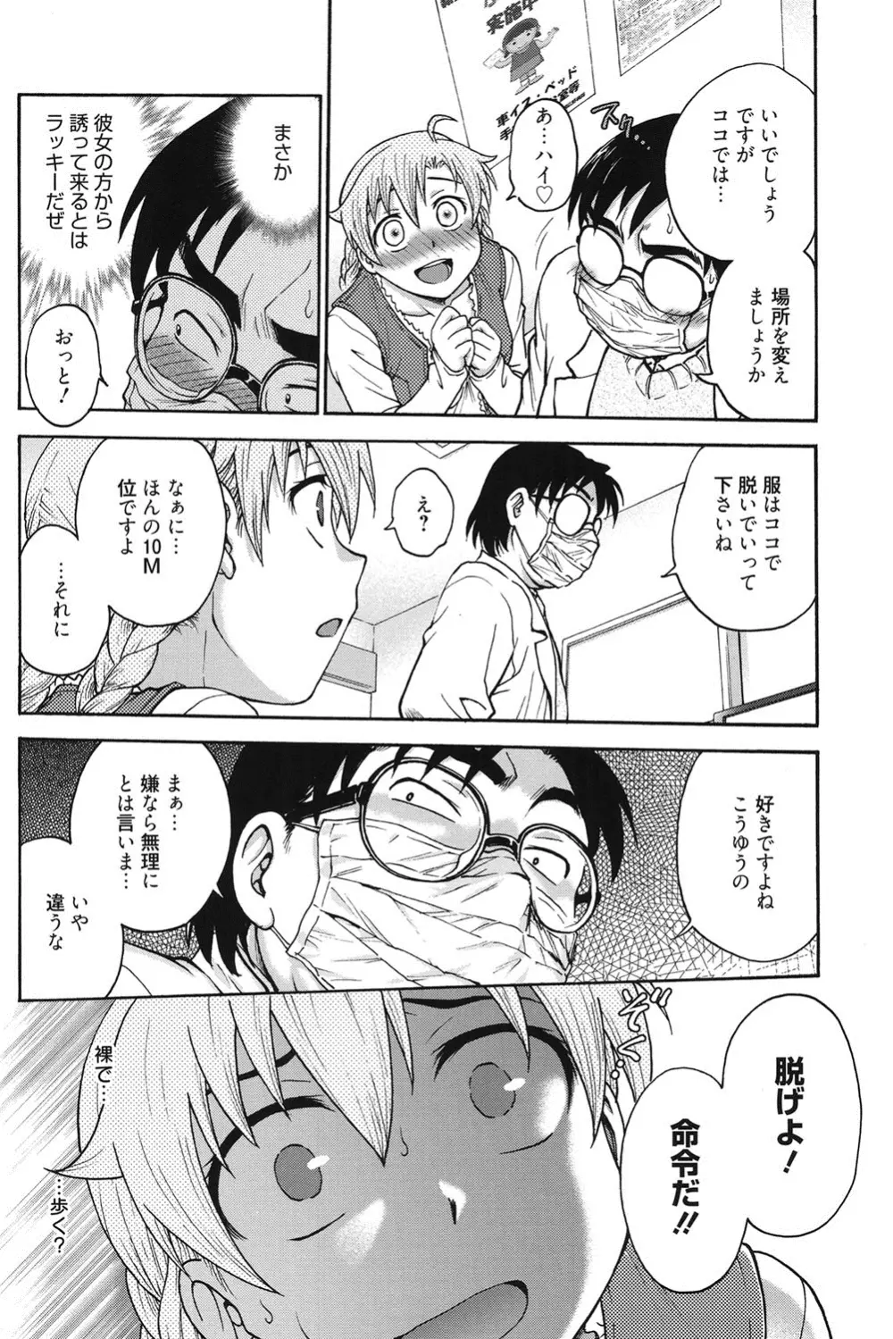 秘密にしてね♡ 159ページ