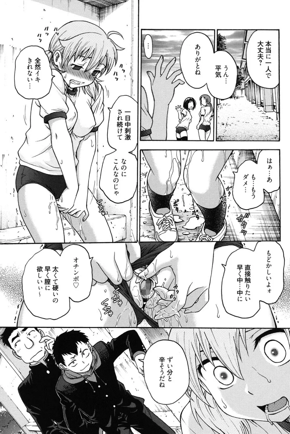 秘密にしてね♡ 186ページ