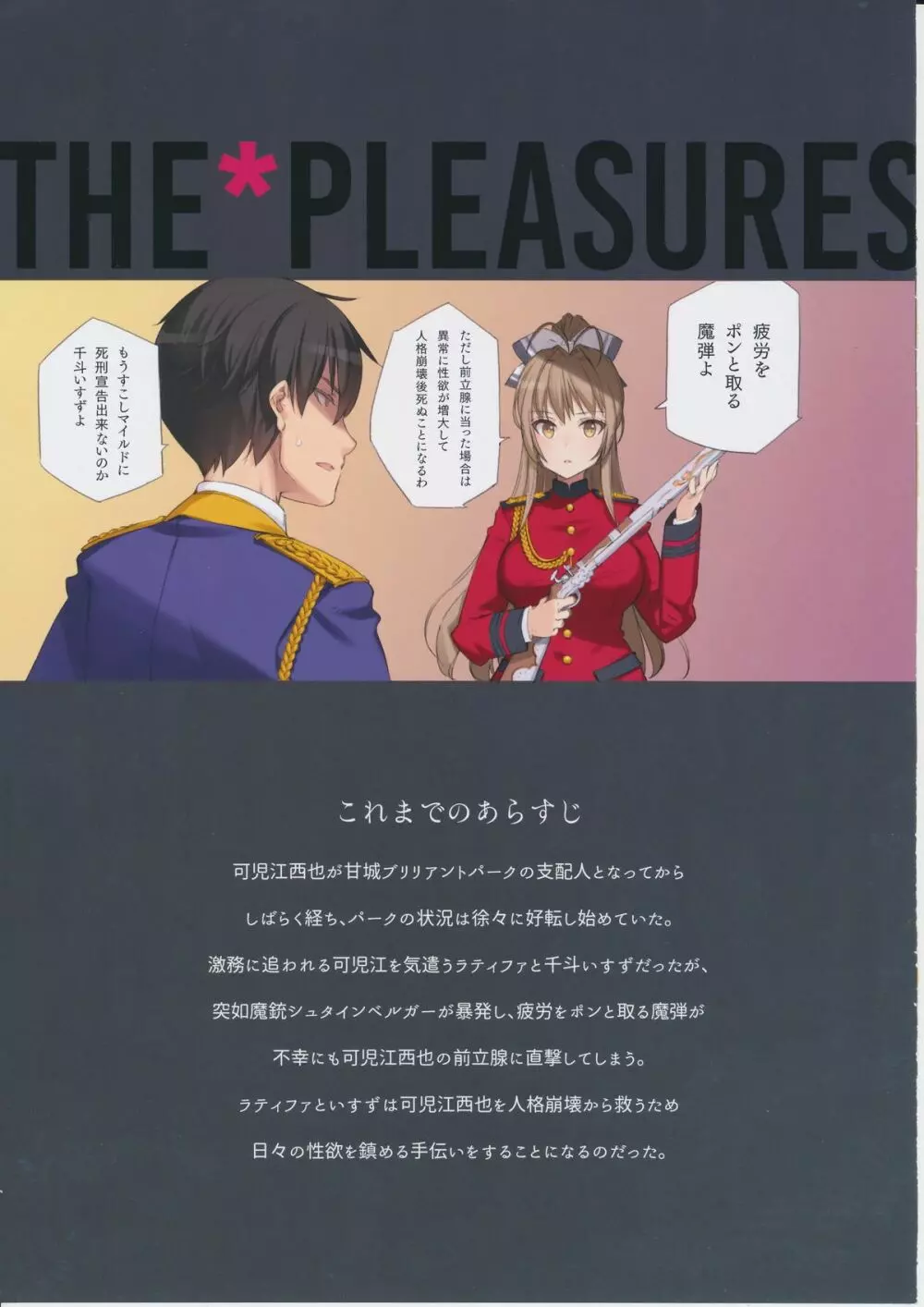 THE*PLEASURES OF PRINCESSES 4ページ