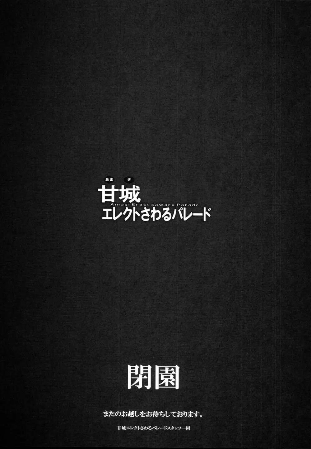 甘城エレクトさわるパレード 30ページ