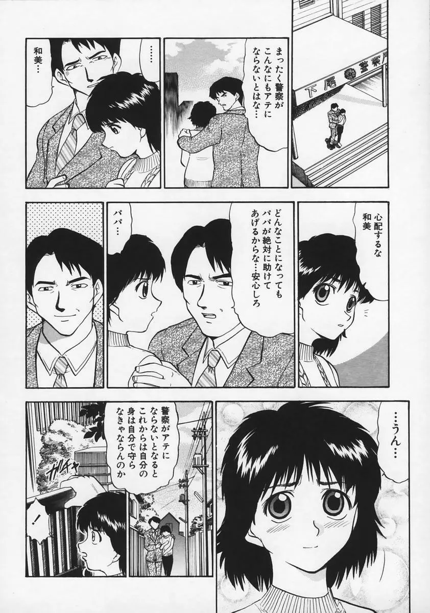 凌辱の記憶 114ページ