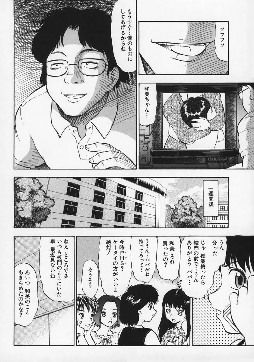 凌辱の記憶 116ページ