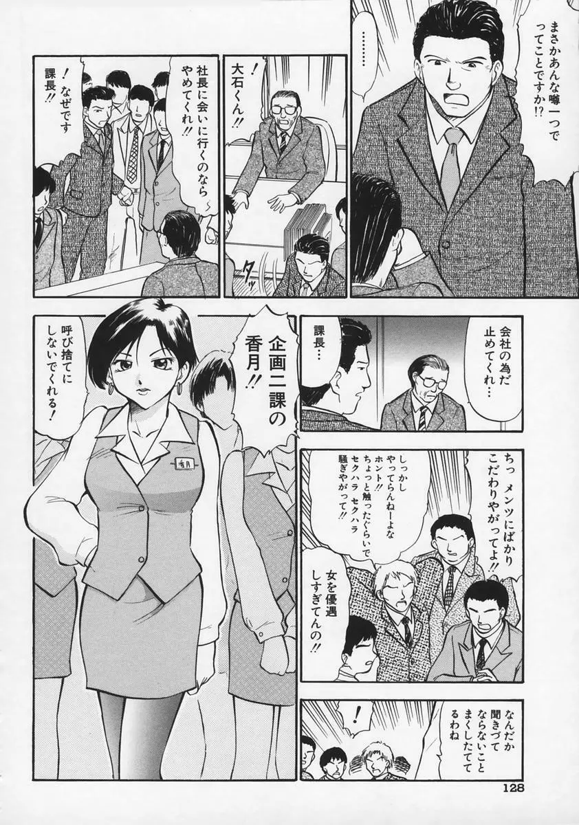 凌辱の記憶 132ページ