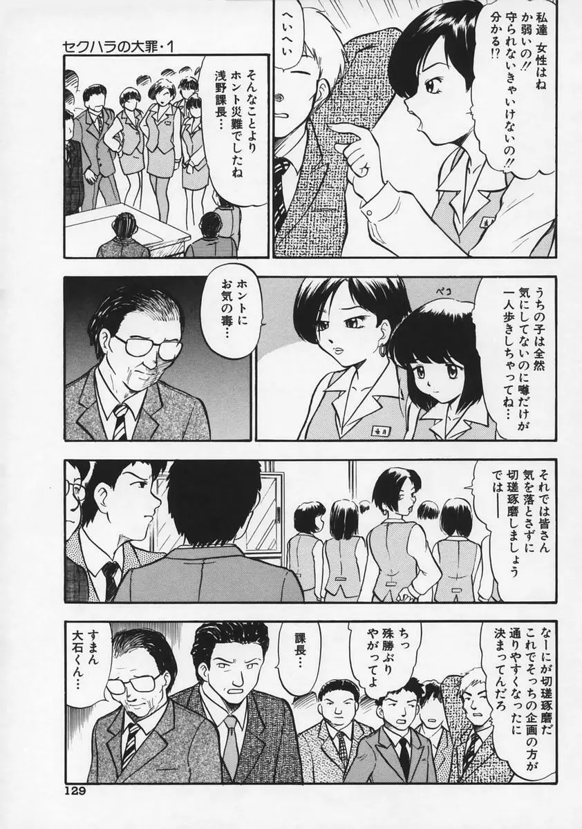 凌辱の記憶 133ページ