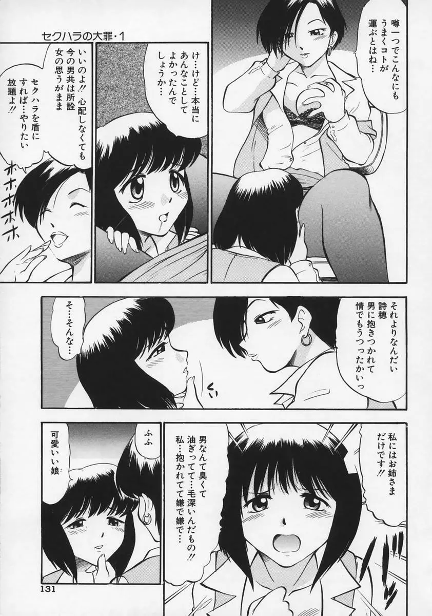 凌辱の記憶 135ページ