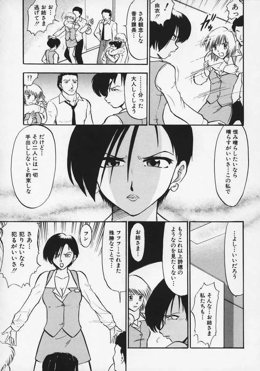 凌辱の記憶 155ページ