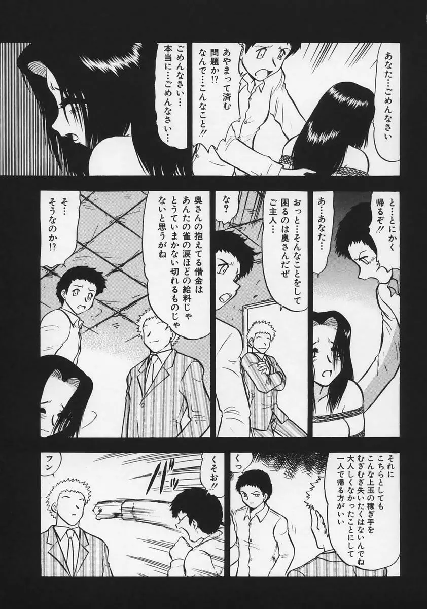 凌辱の記憶 59ページ