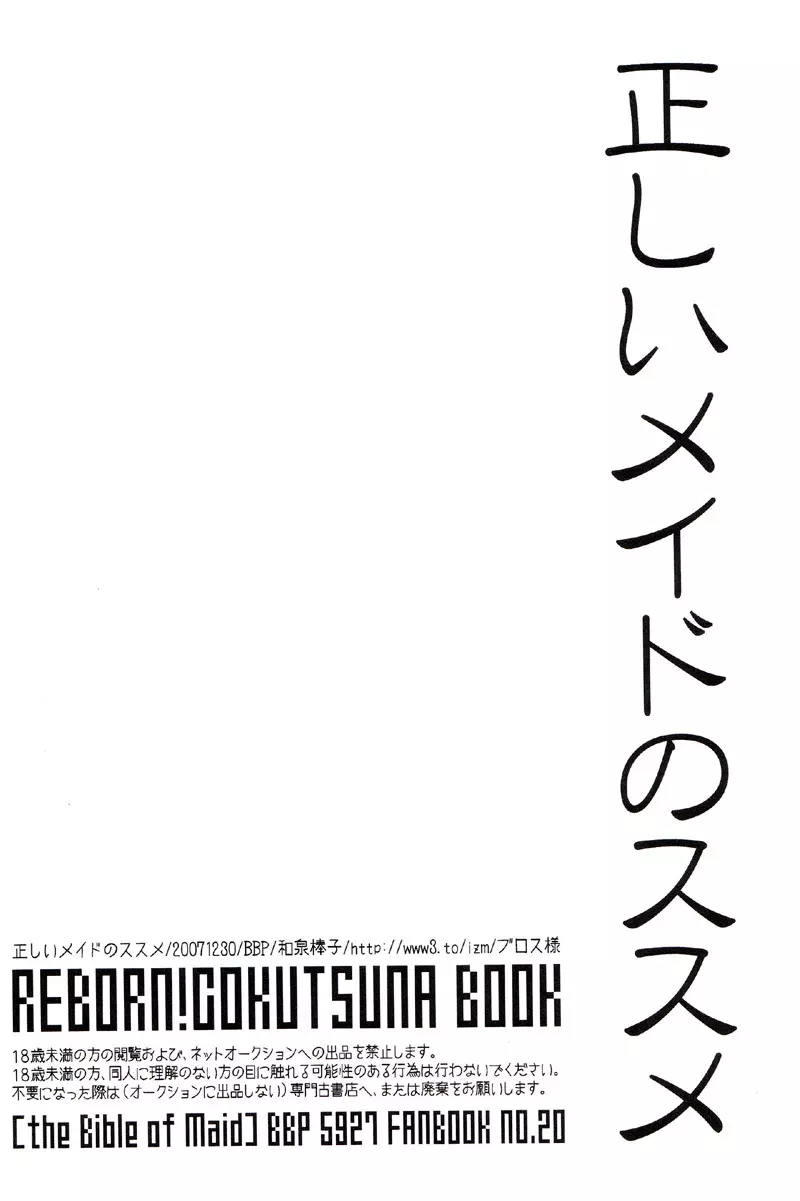 正しいメイドのススメ 129ページ