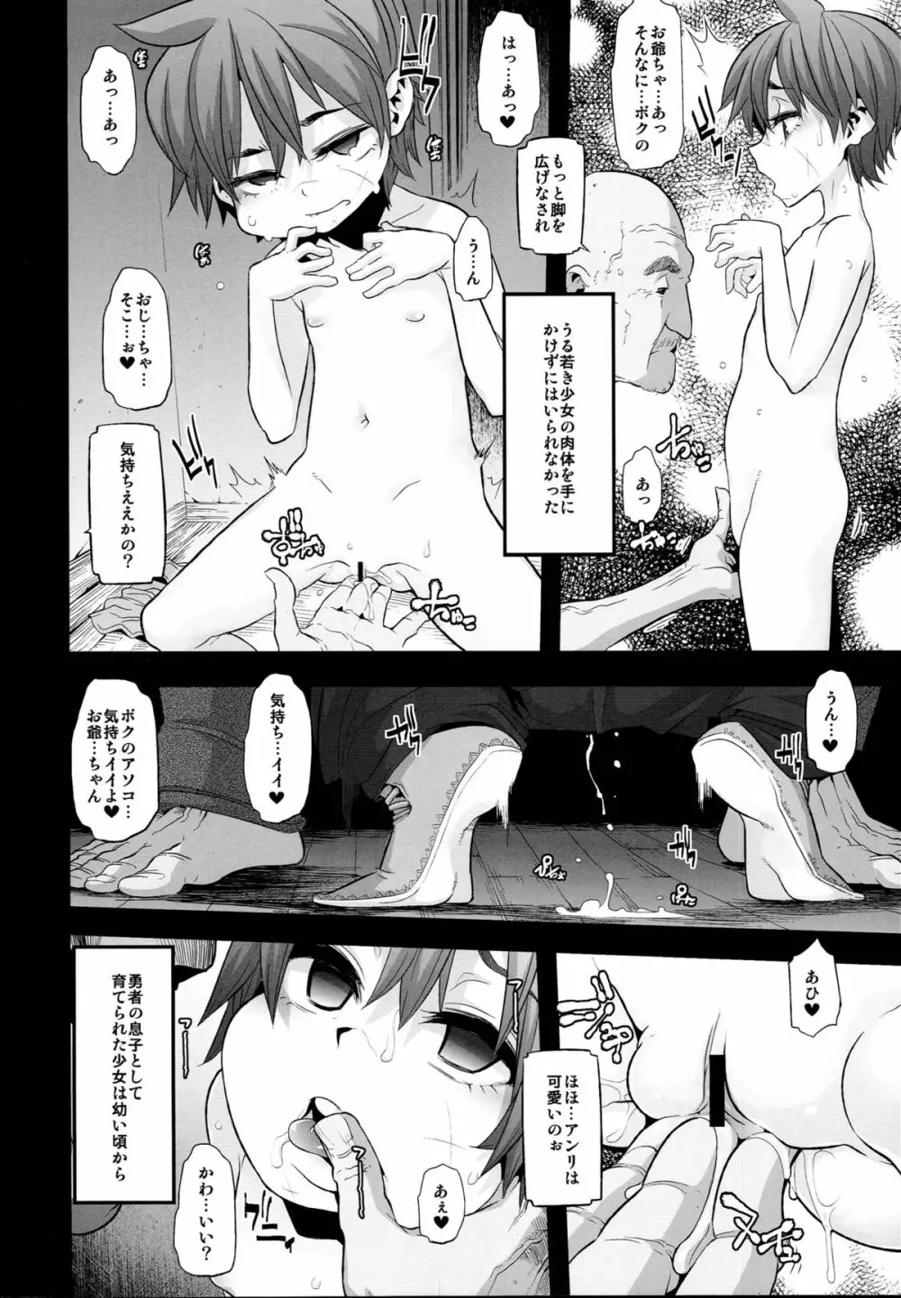 女ゆうしゃノ旅 5ページ