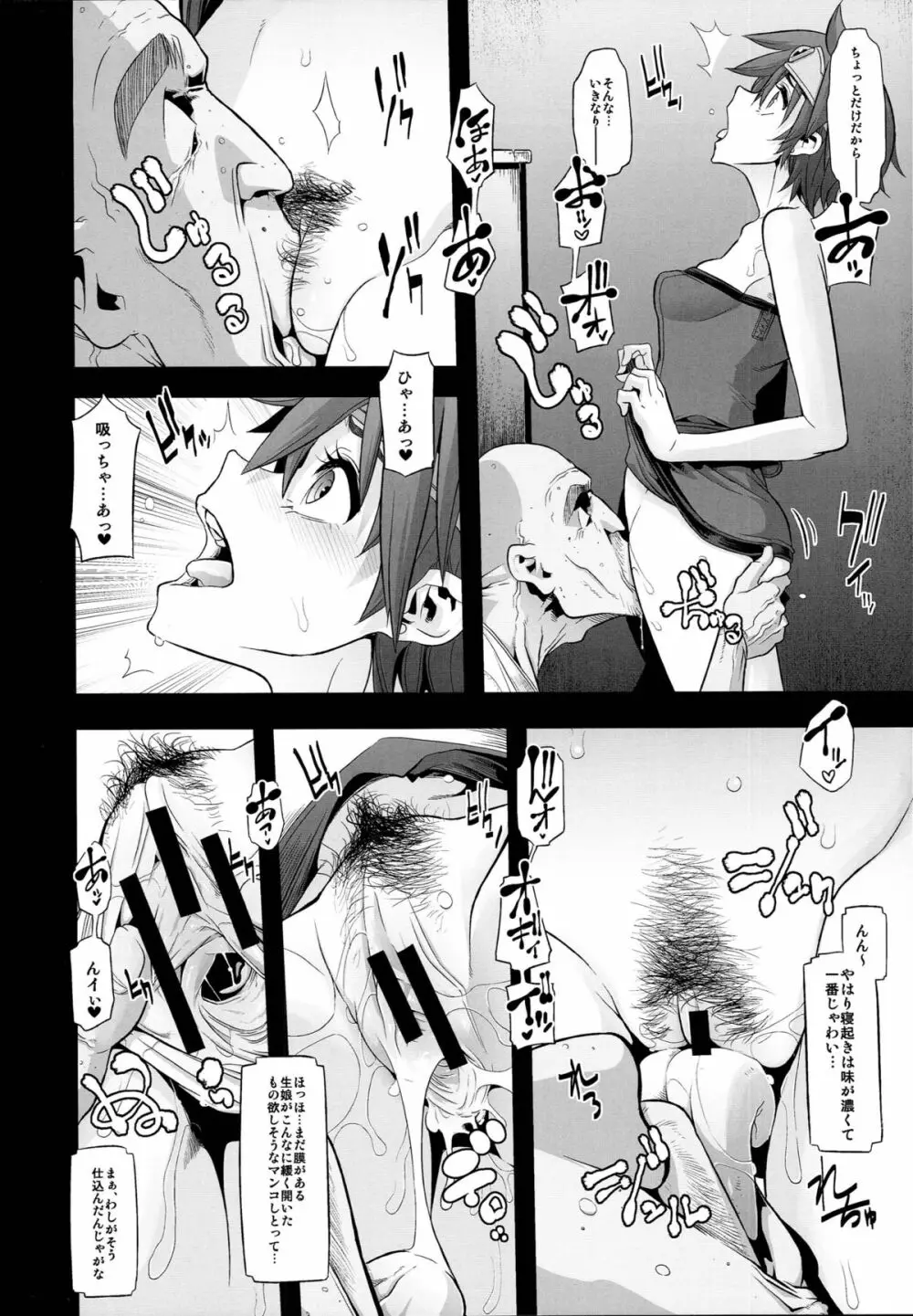 女ゆうしゃノ旅 9ページ