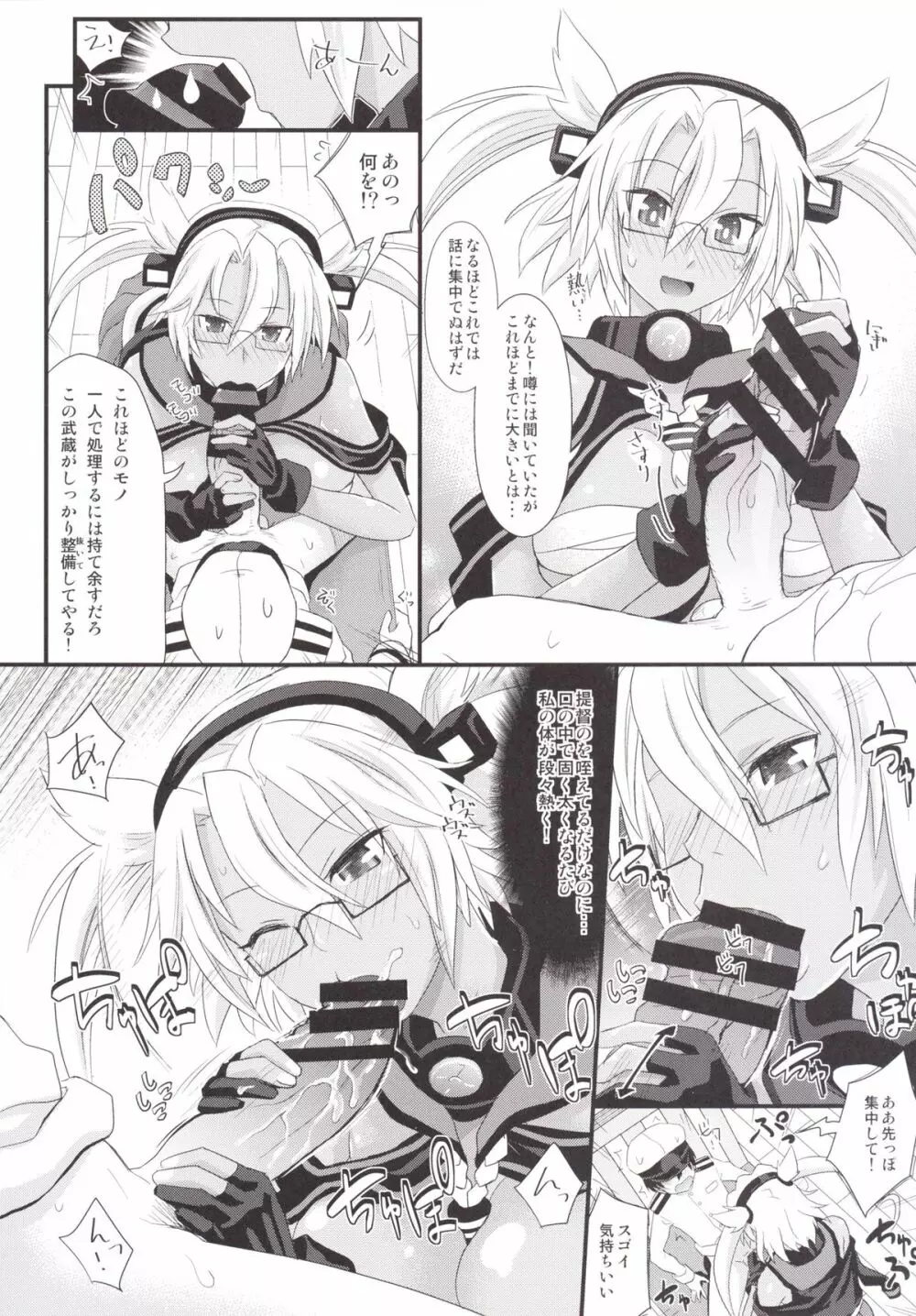 少年提督が武蔵を秘書艦にしました 5ページ