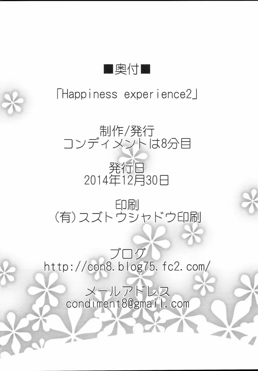 Happiness experience2 29ページ