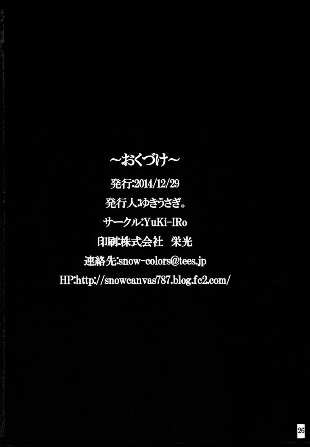 魔女っ娘パチュリーたん堕 25ページ