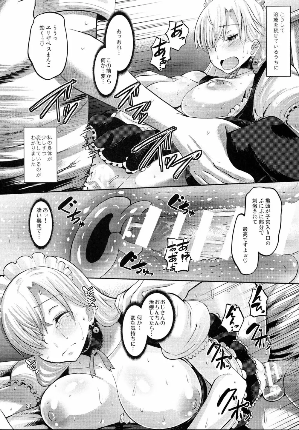 七つの大罪】だまされ王女 エリザベス - 同人誌 - エロ漫画 momon:GA（モモンガッ!!）