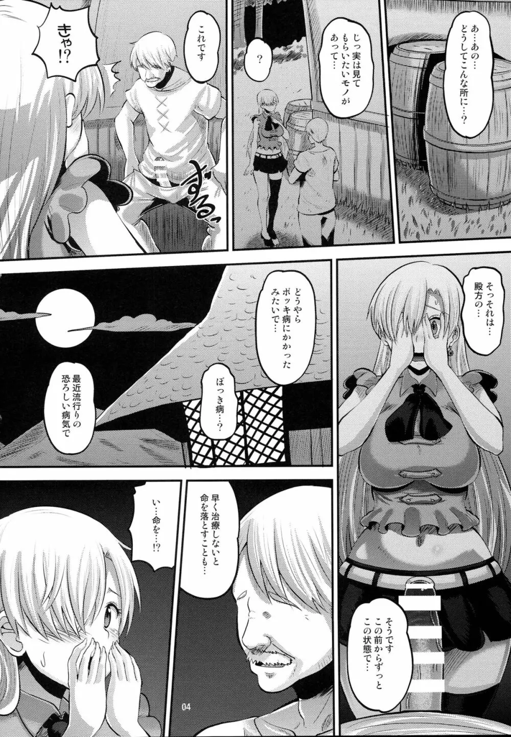 七つの大罪】だまされ王女 エリザベス - 同人誌 - エロ漫画 momon:GA（モモンガッ!!）