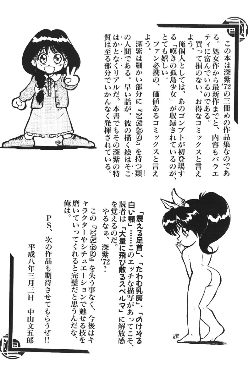 深紫’72伝説 161ページ