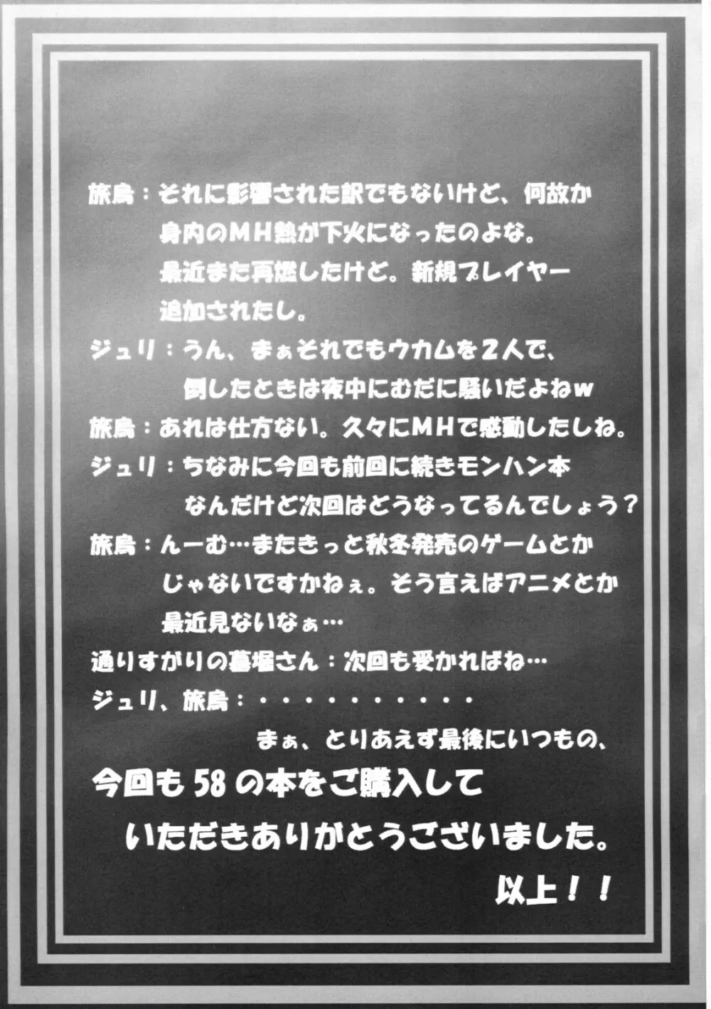 僕のオトモは働かない! 24ページ