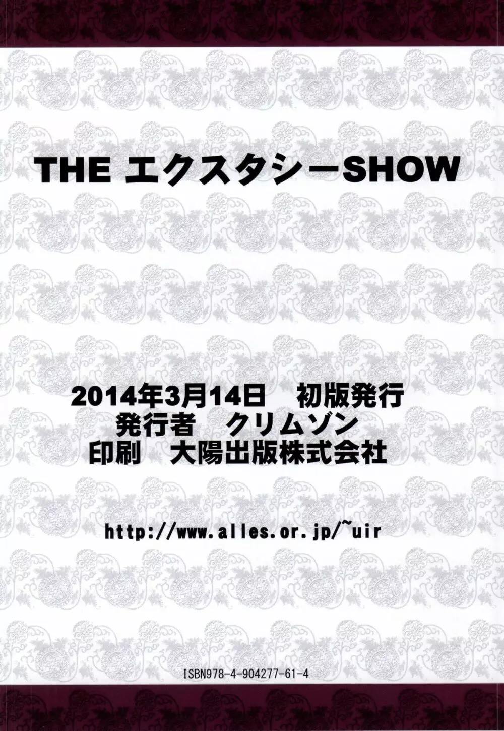 THE エクスタシー SHOW 63ページ