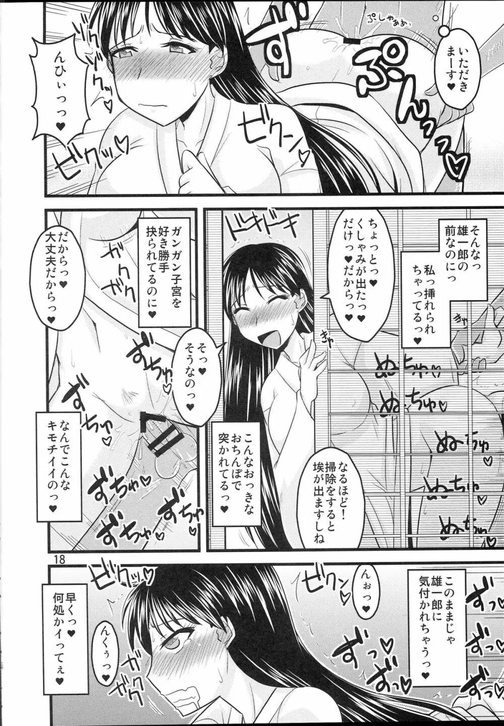 火曜の娘。 17ページ