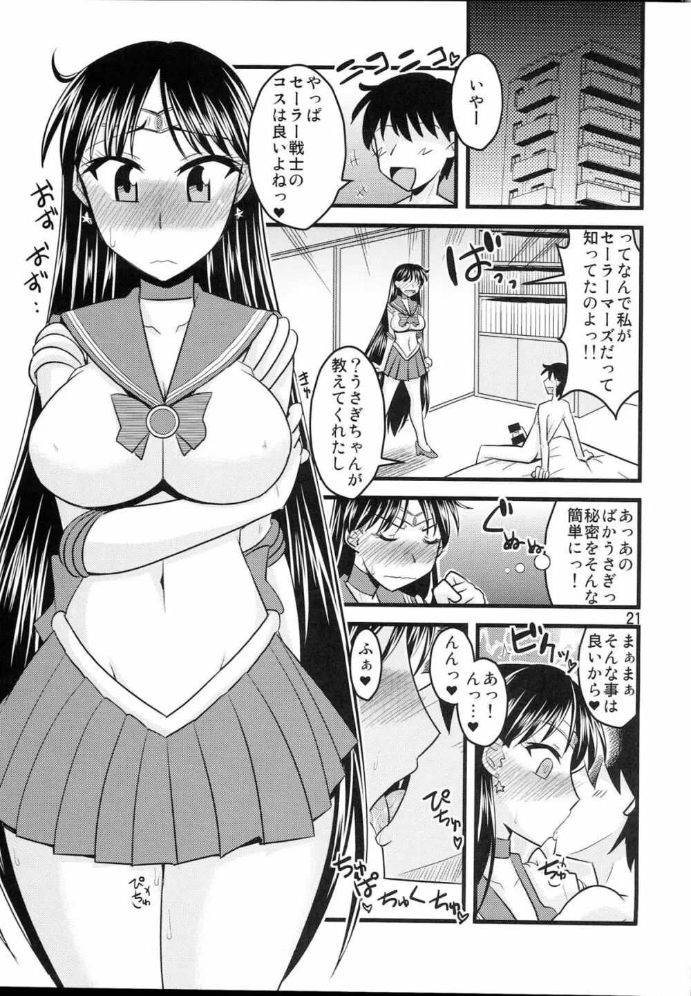 火曜の娘。 20ページ