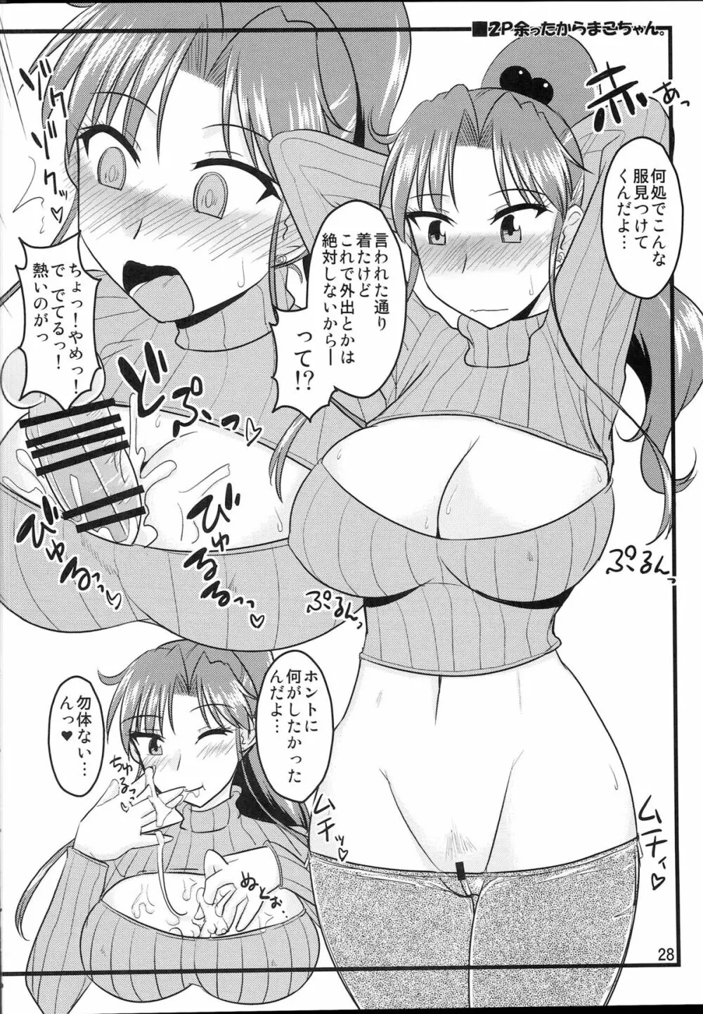 火曜の娘。 27ページ